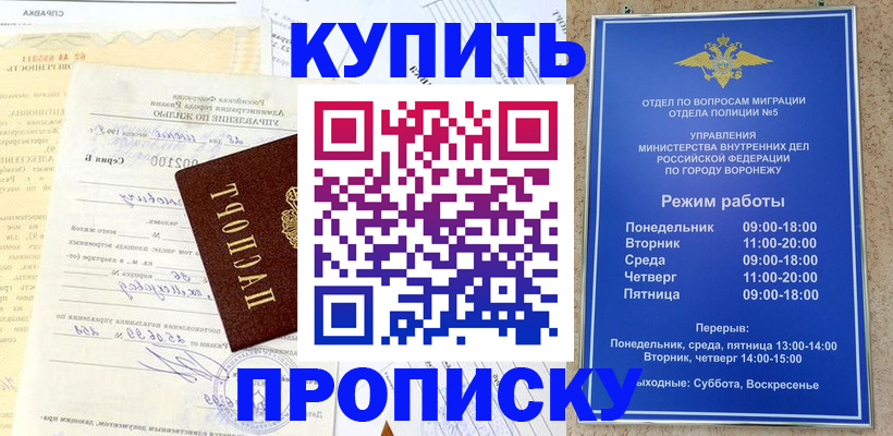 прописка от собственника в Павлово