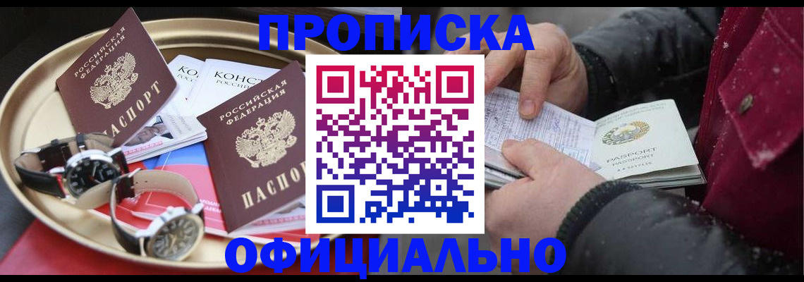 временная регистрация законно в Павлово