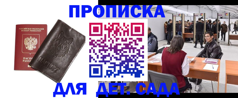 прописка штамп в Павлово